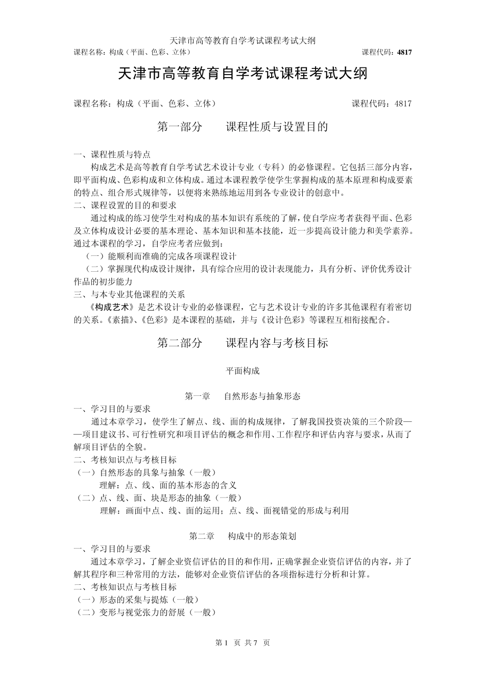 构成(平面、色彩、立体)_第1页