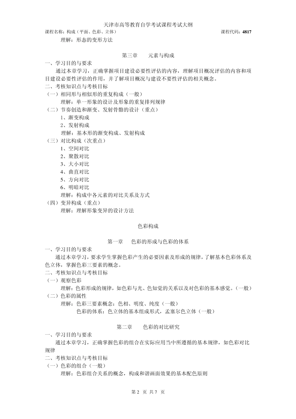 构成(平面、色彩、立体)_第2页