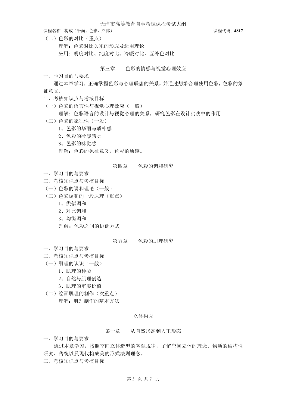 构成(平面、色彩、立体)_第3页