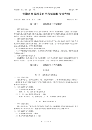 构成(平面、色彩、立体)