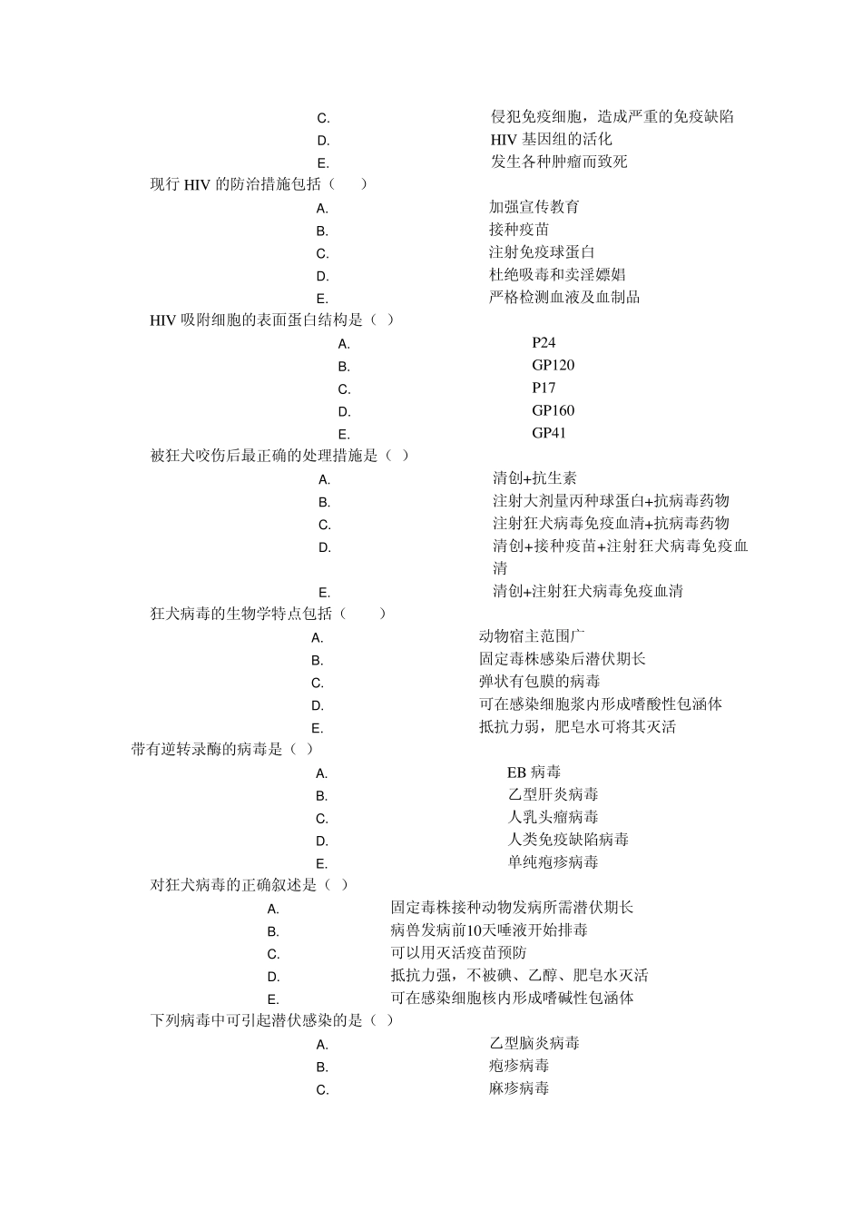 构成HIV衣壳的蛋白抗原是_第3页