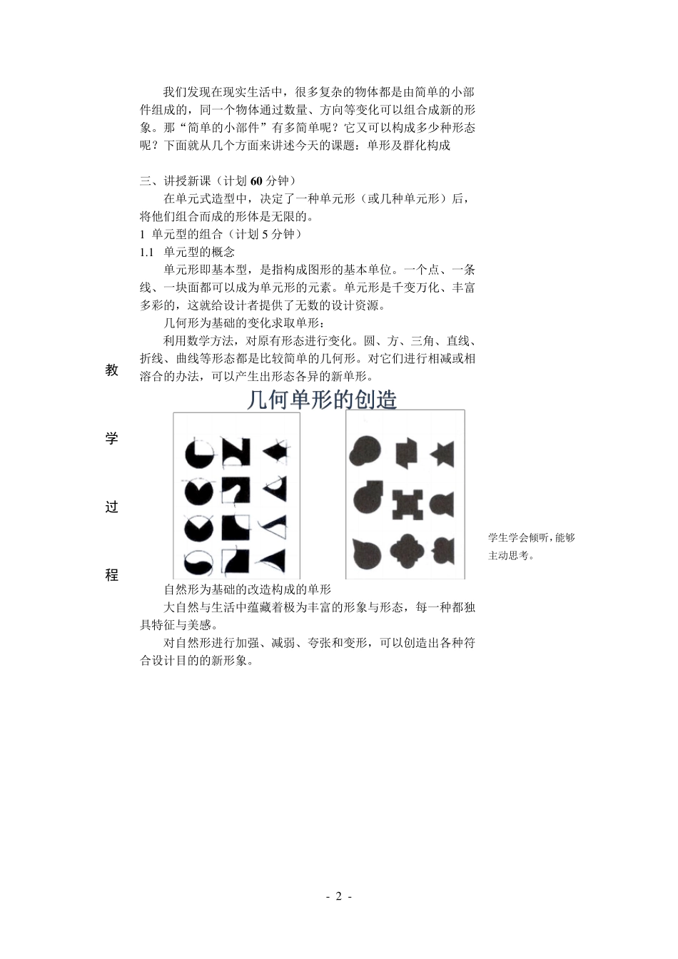 构成基础(平面构成)_第3页