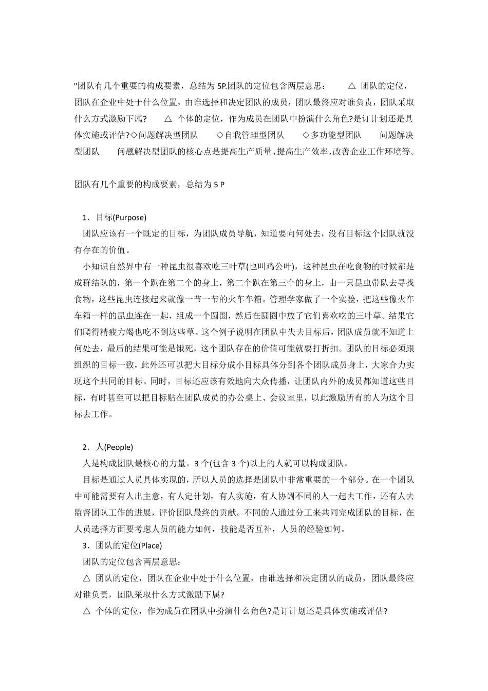 构成团队有5个重要要素5P_第1页