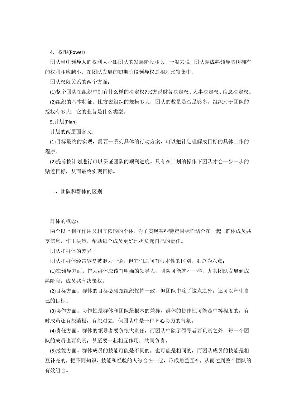 构成团队有5个重要要素5P_第2页