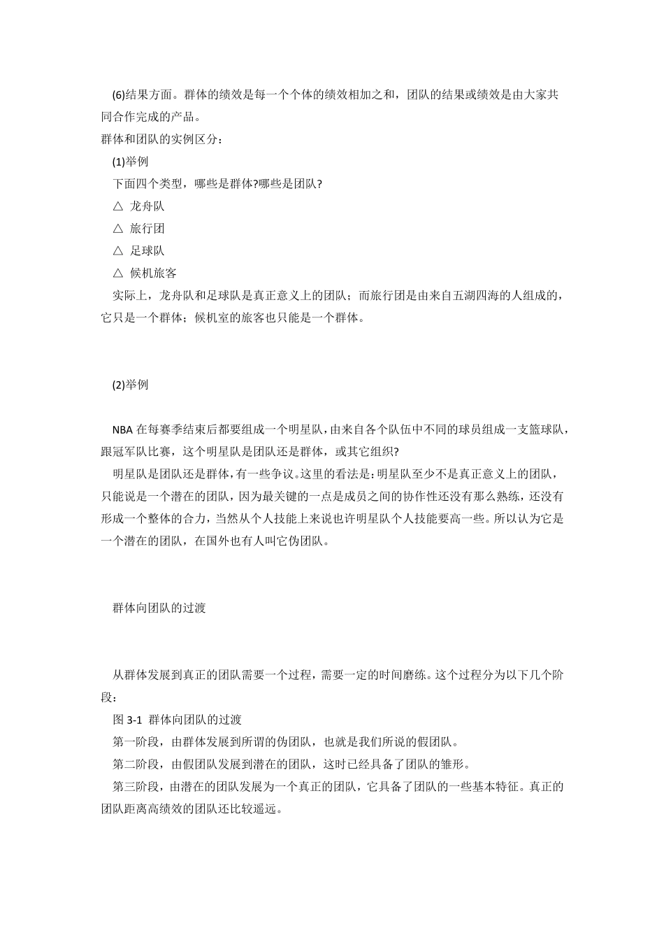 构成团队有5个重要要素5P_第3页