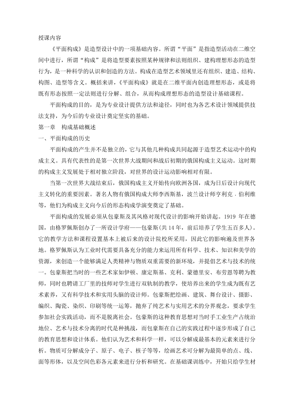 构成基础课程教案_第2页