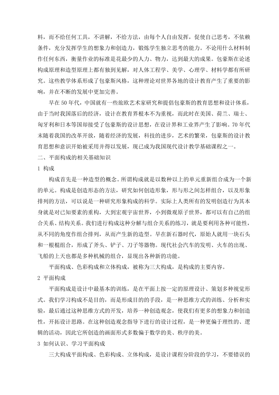 构成基础课程教案_第3页