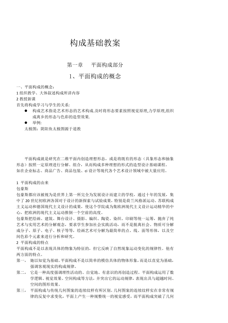 构成基础教案_第1页