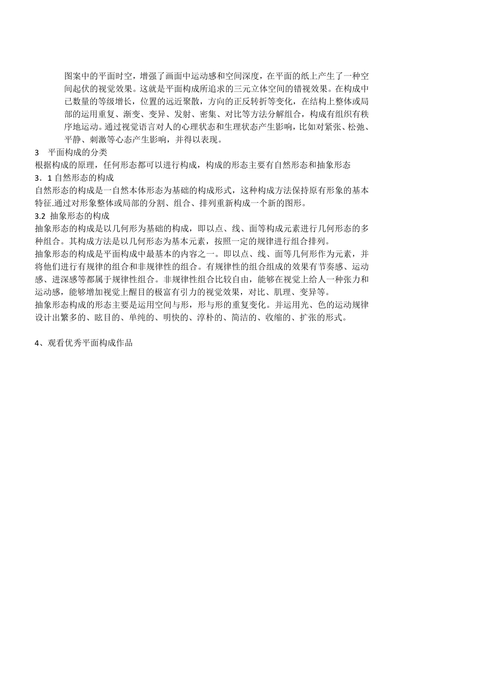 构成基础教案_第2页