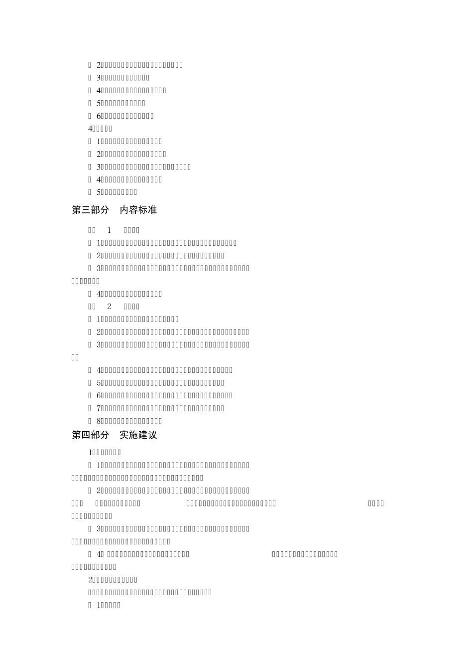 构成基础课程标准(已修改)_第2页