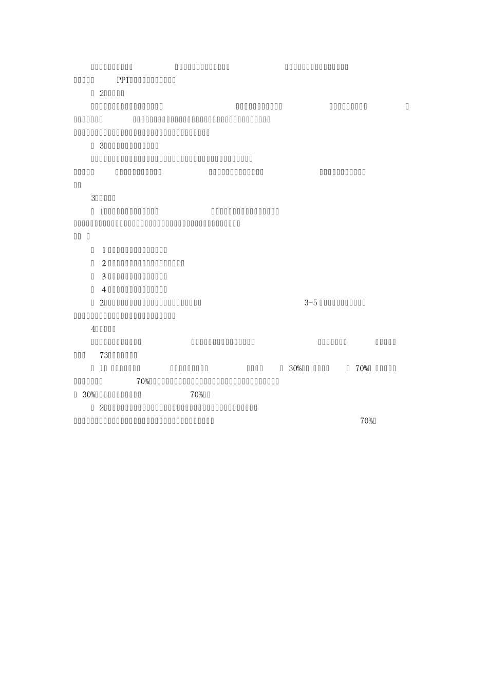 构成基础课程标准(已修改)_第3页
