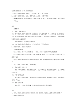 构成物质的微粒知识点yu相应练习