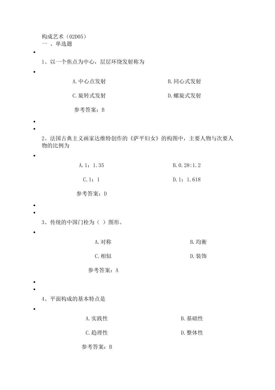 构成艺术试题及答案_第1页