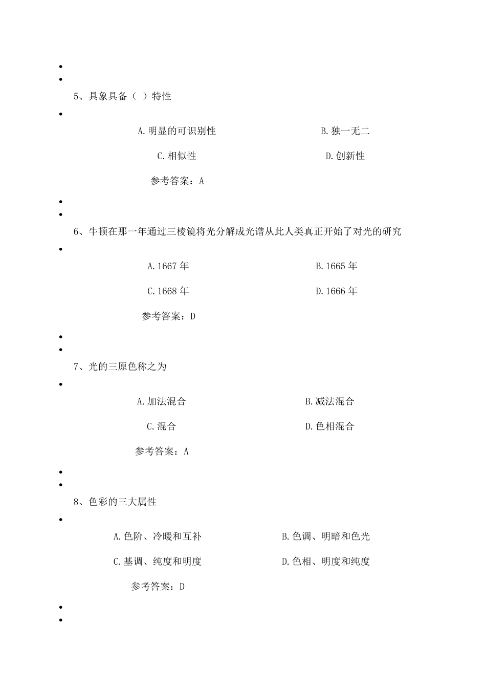 构成艺术试题及答案_第2页
