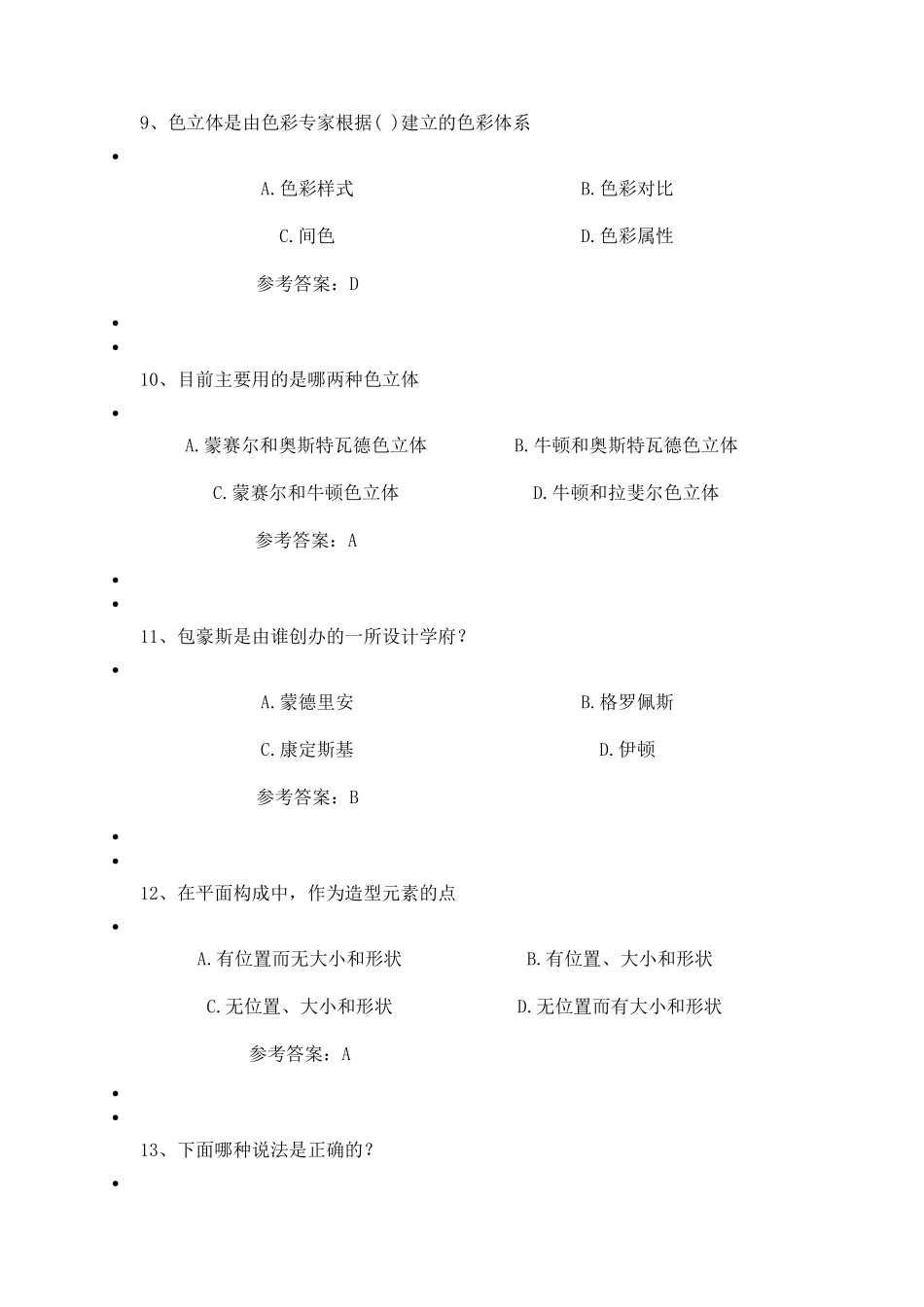 构成艺术试题及答案_第3页