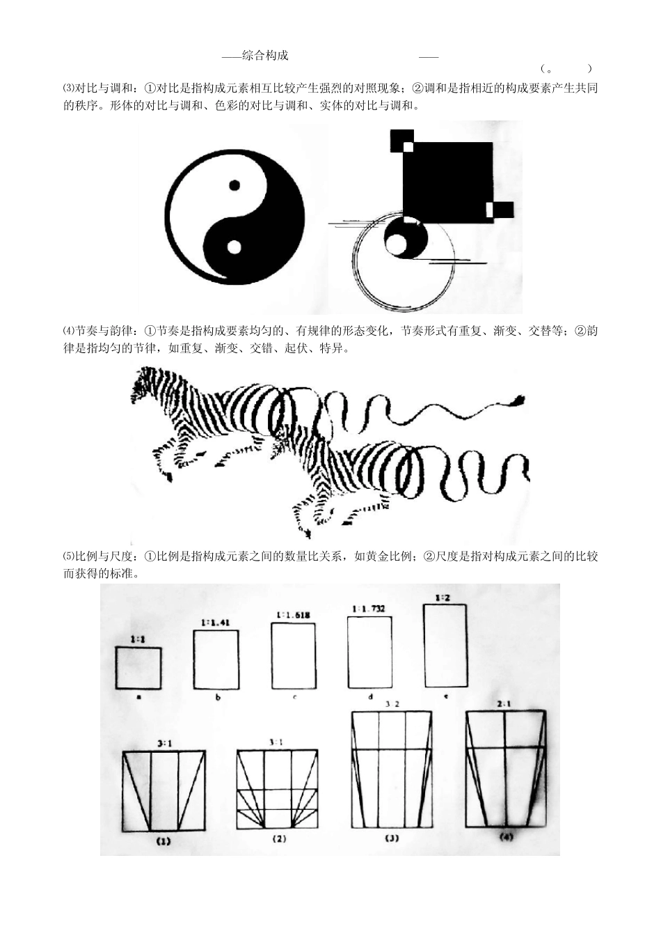 构成艺术(平面构成色彩构成立体构成构成史)_第2页