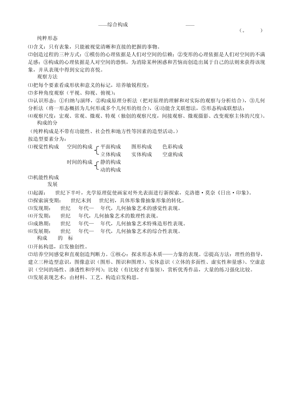 构成艺术(平面构成色彩构成立体构成构成史)_第3页