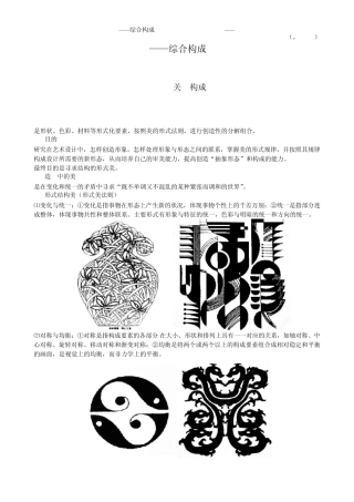 构成艺术(平面构成色彩构成立体构成构成史)