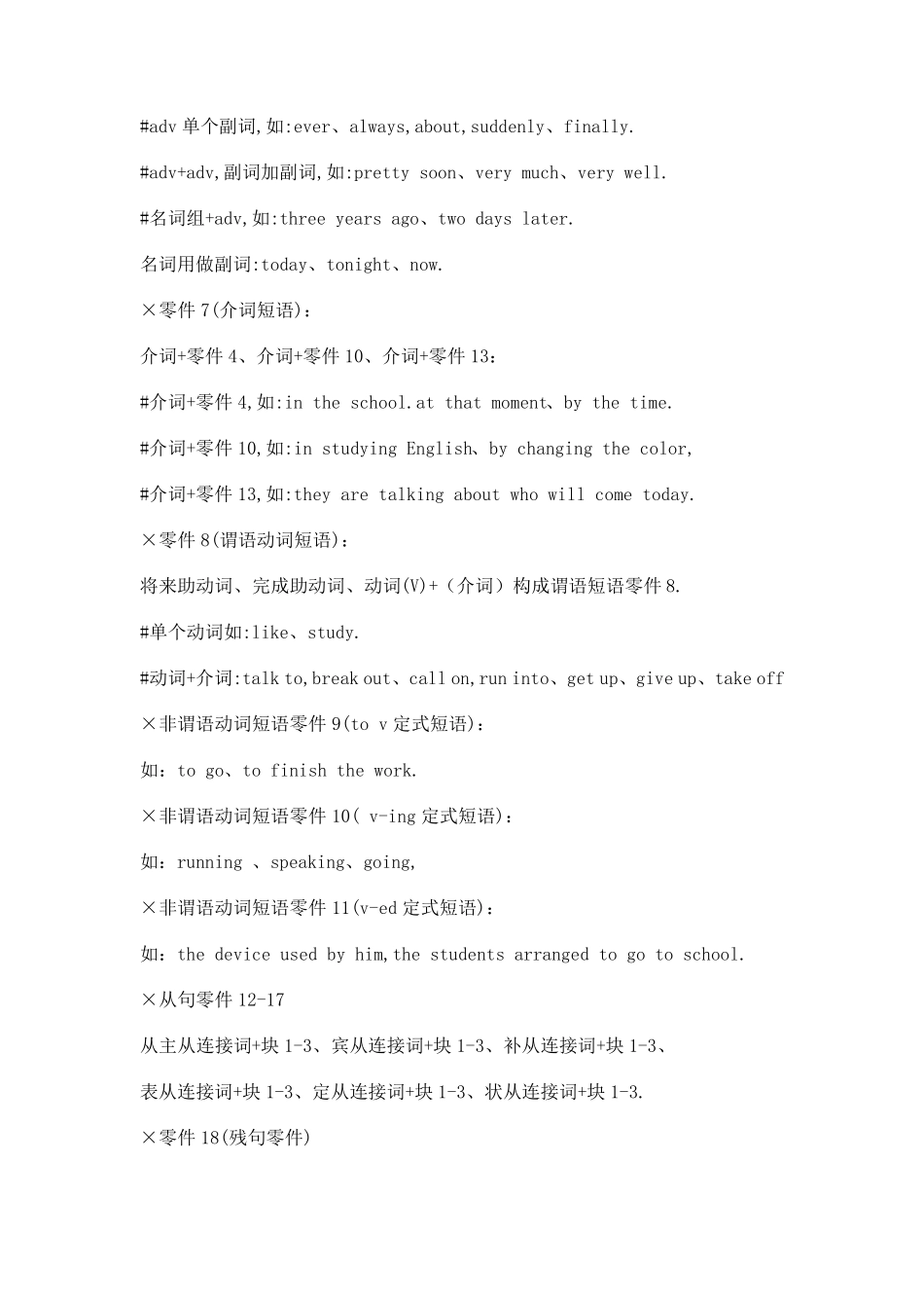 构成英语句子的18种句子零件.曲刚.快步英语_第2页