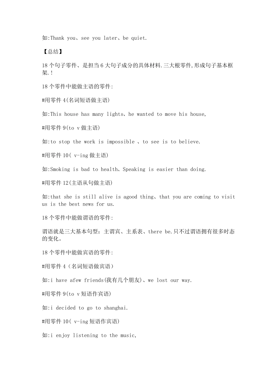 构成英语句子的18种句子零件.曲刚.快步英语_第3页