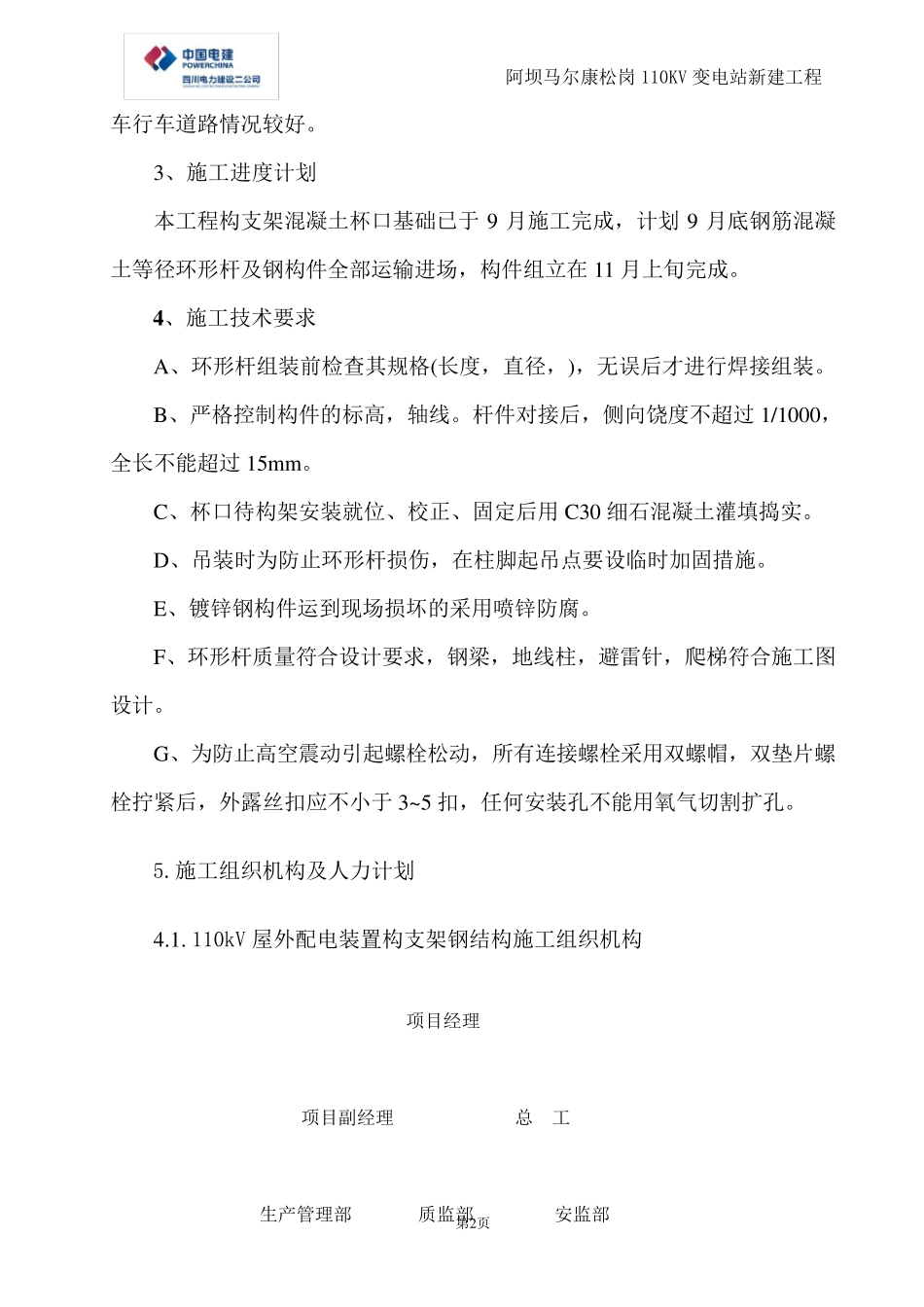 构支架吊装方案_第2页