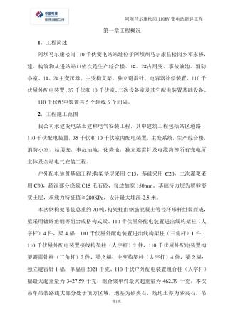 构支架吊装方案