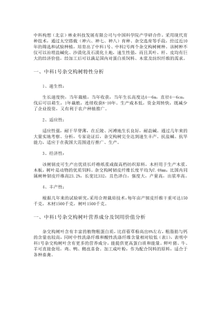 构树营养成分分析