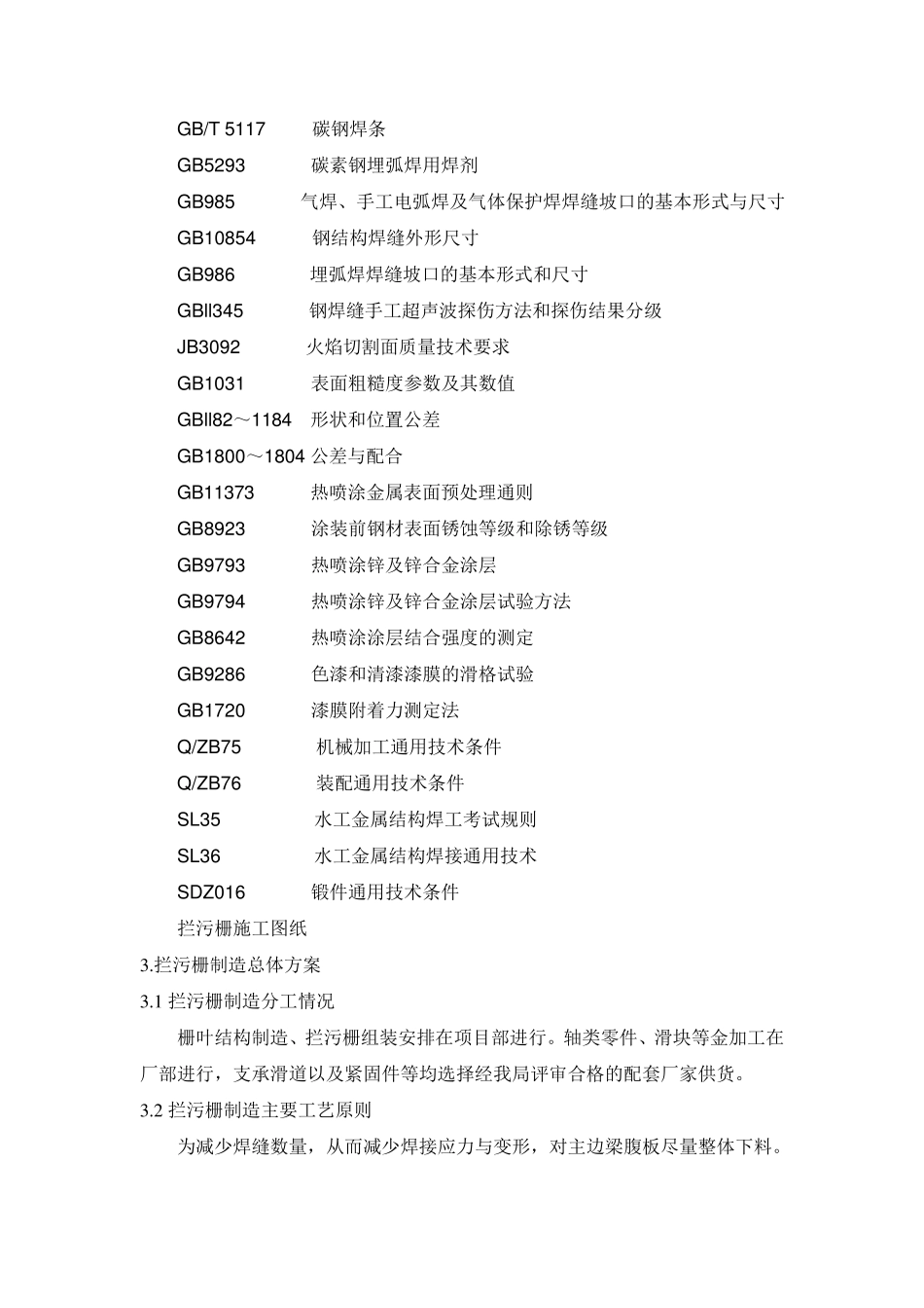 构皮滩拦污栅制作工艺_第3页