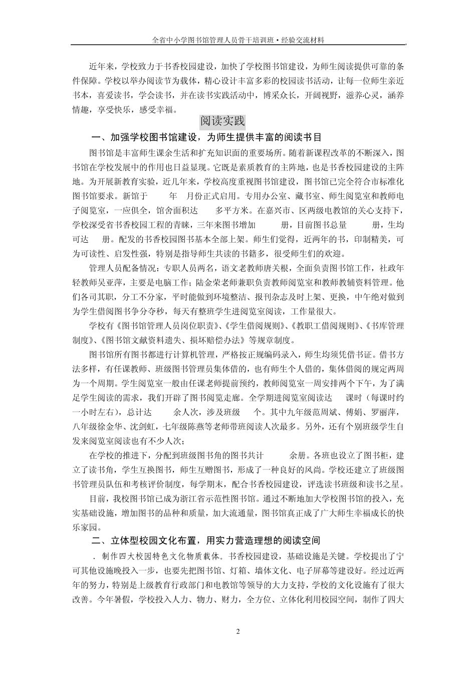构筑师生和谐成长的幸福家园_第2页