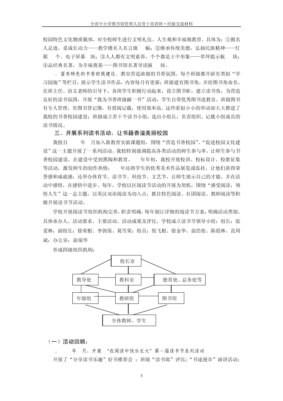 构筑师生和谐成长的幸福家园_第3页