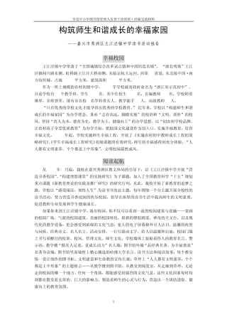 构筑师生和谐成长的幸福家园