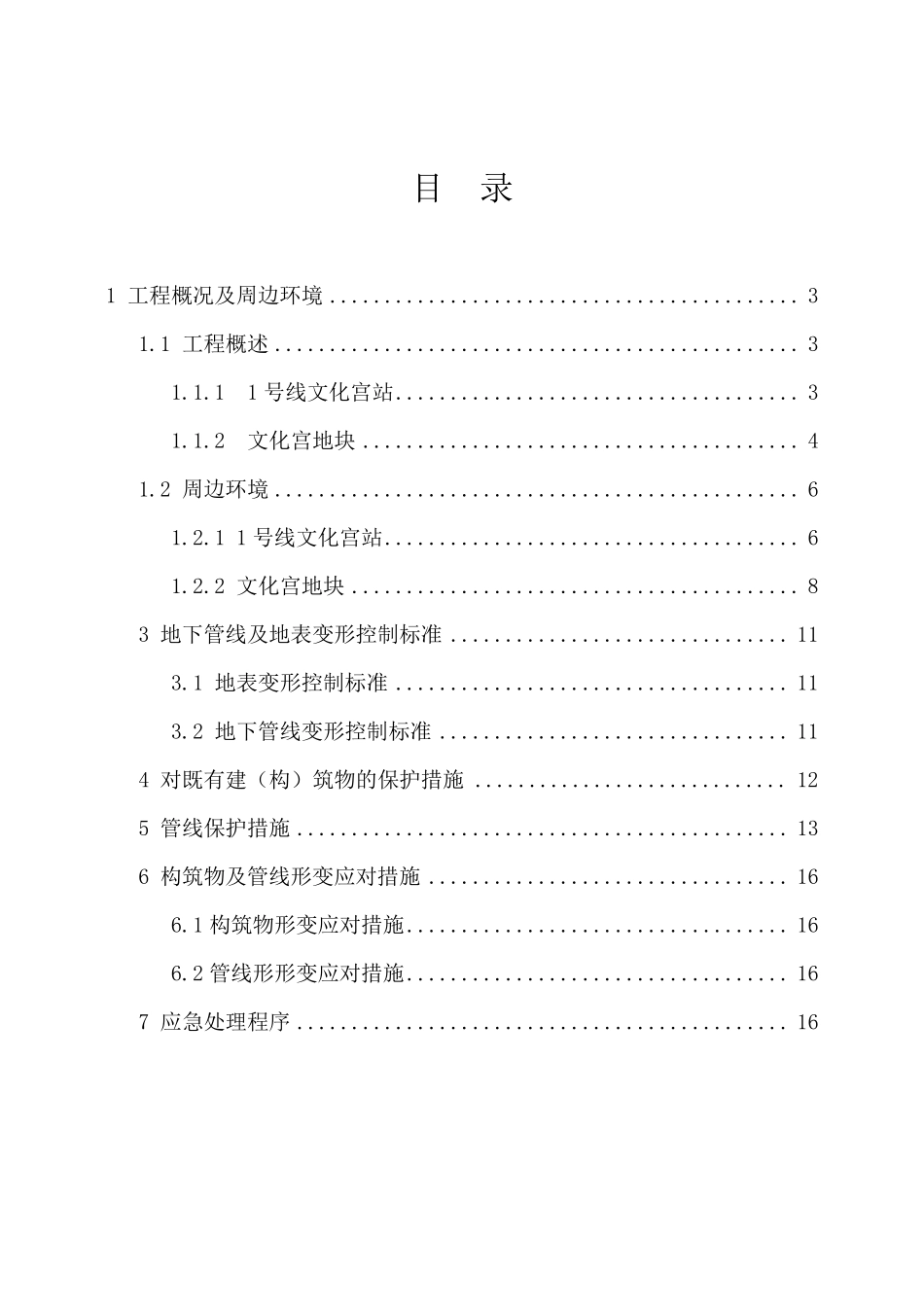 构筑物及管线保护方案_第2页
