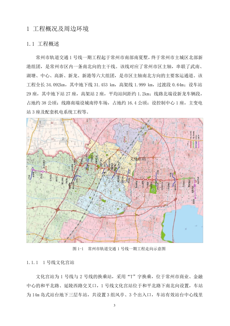 构筑物及管线保护方案_第3页