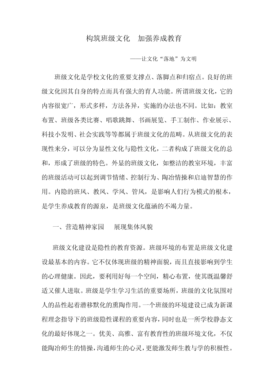 构筑班级文化加强养成教育_第1页