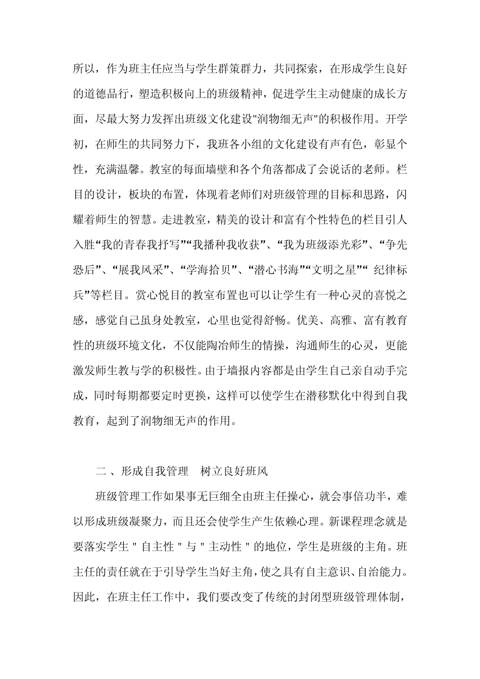 构筑班级文化加强养成教育_第2页