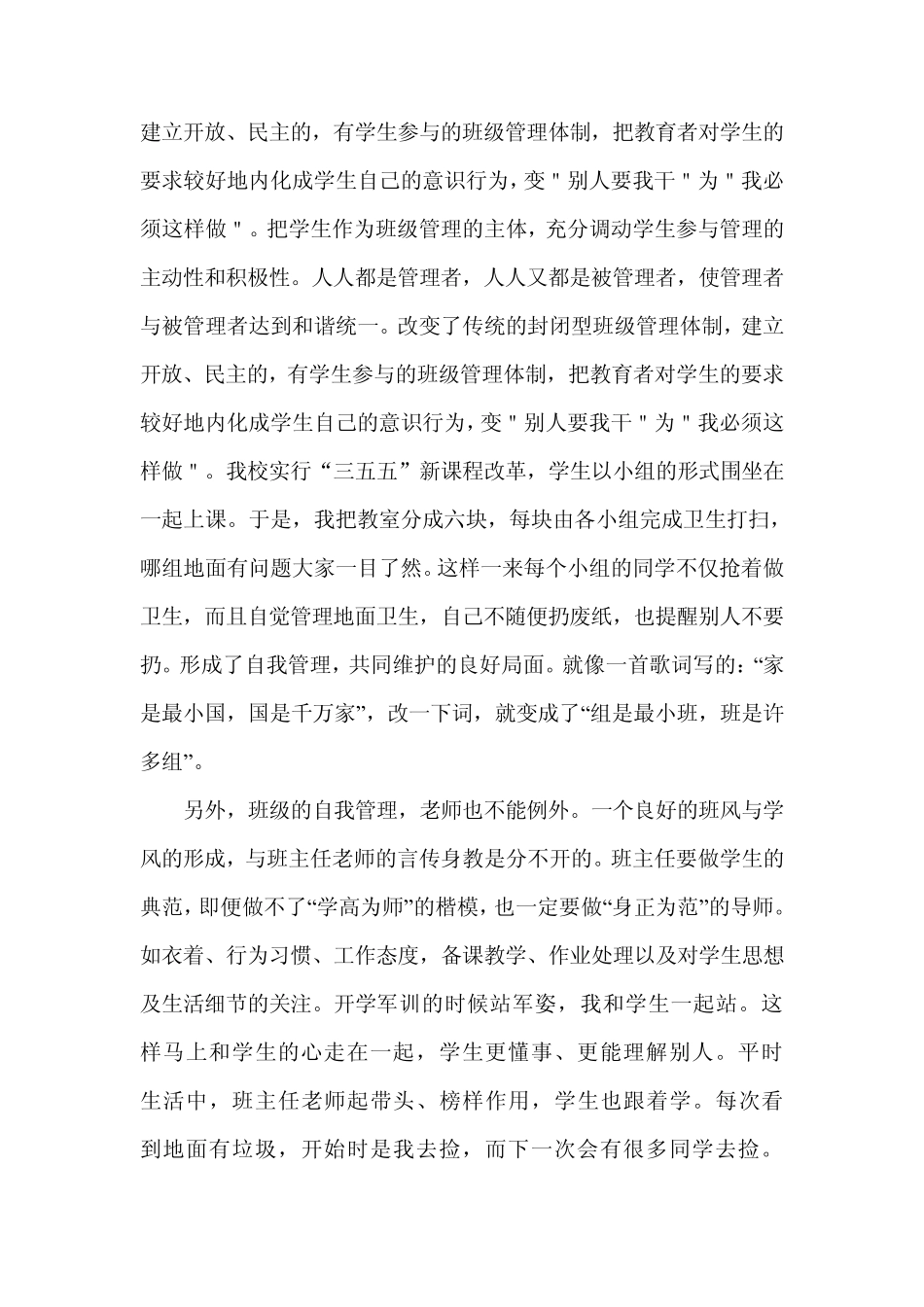 构筑班级文化加强养成教育_第3页