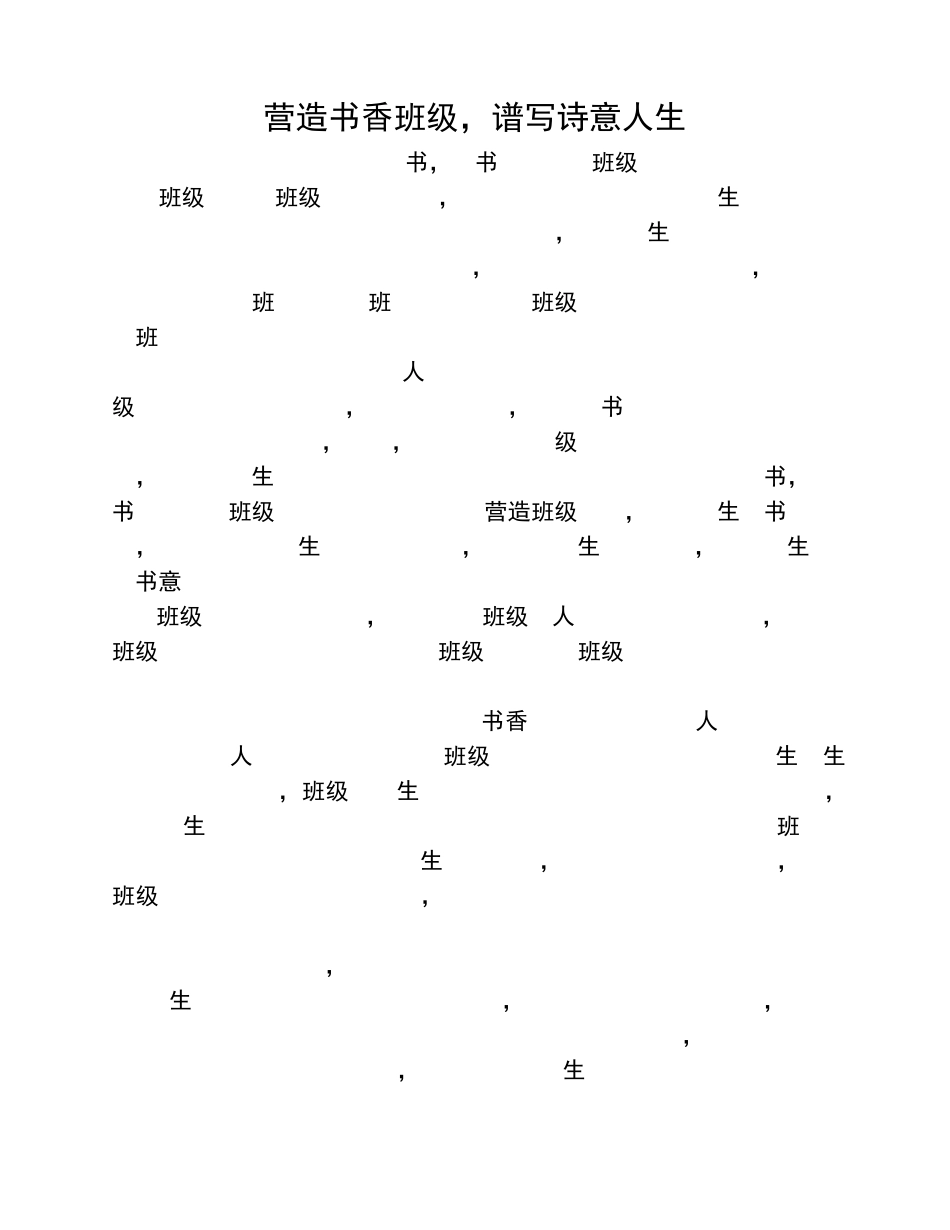 构筑班级文化打造书香班级_第1页