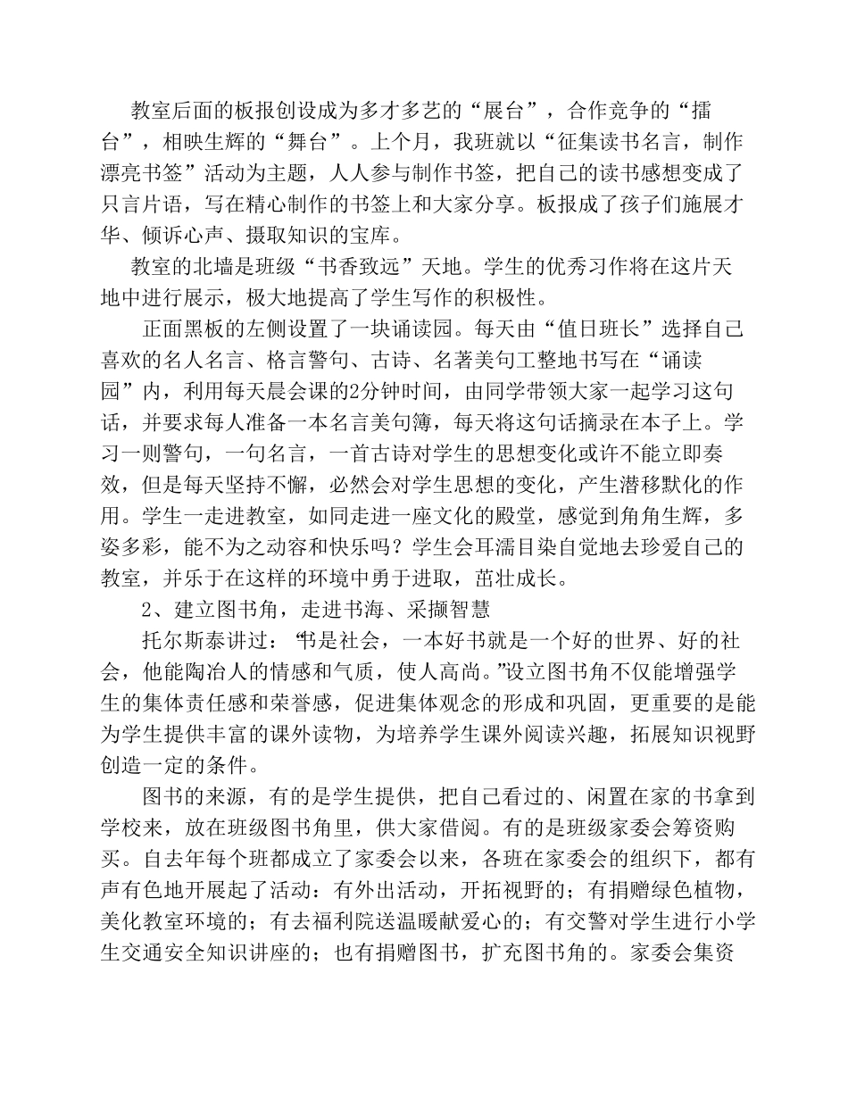 构筑班级文化打造书香班级_第2页