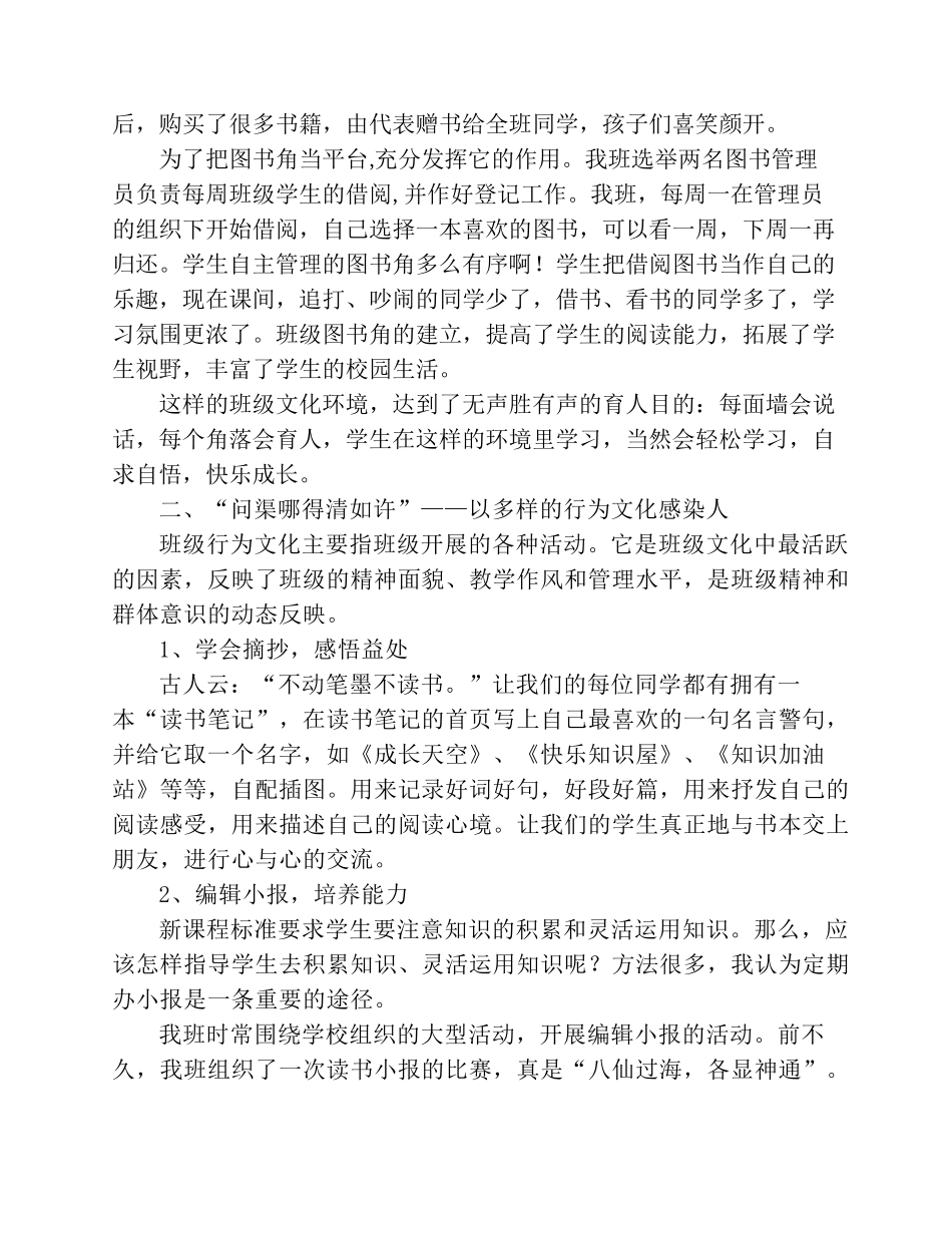 构筑班级文化打造书香班级_第3页