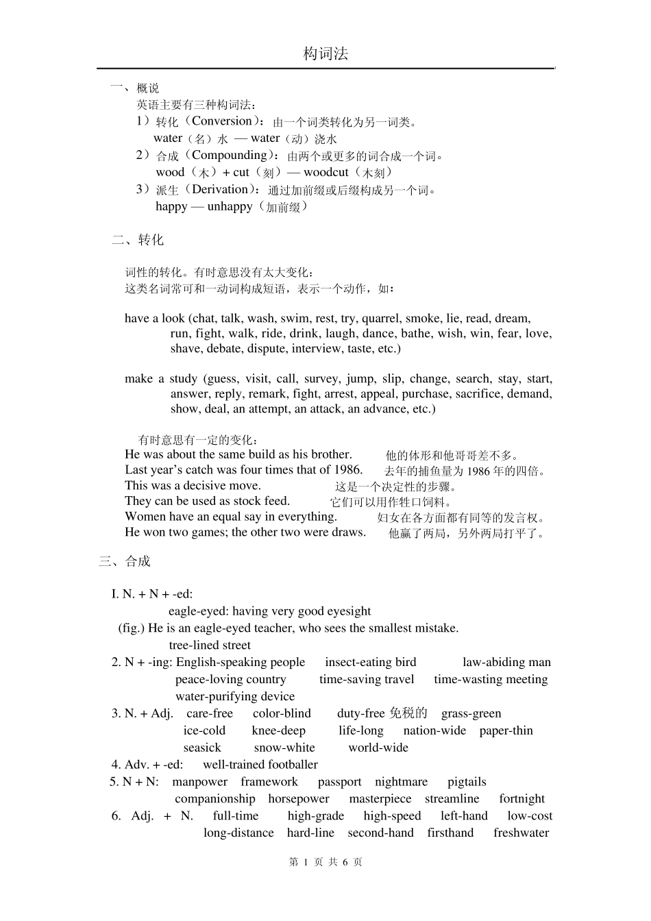 构词法(已打印)_第1页