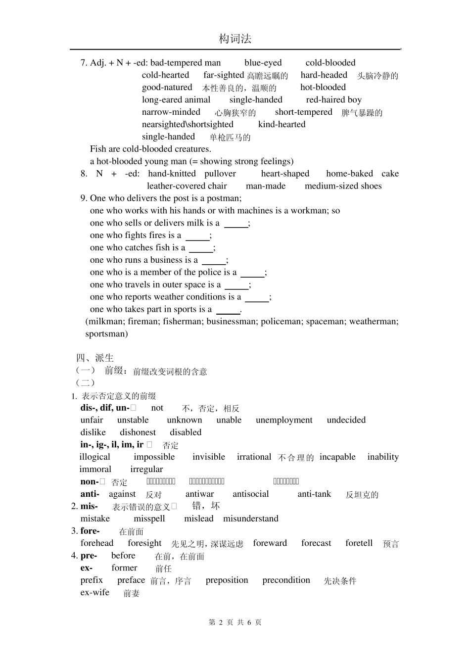 构词法(已打印)_第2页