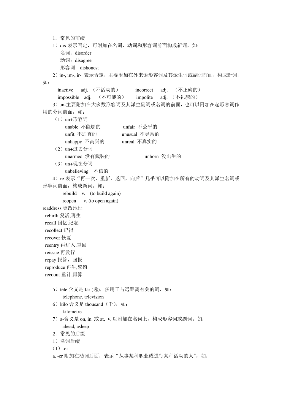 构词法(转换法、合成法、派生法)定义和实例_第3页