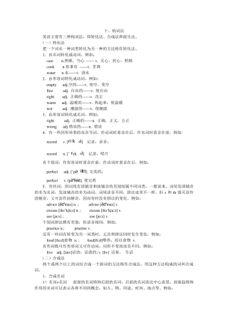 构词法(转换法、合成法、派生法)定义和实例