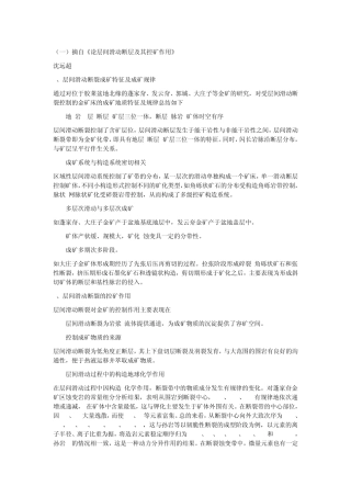 构造与成矿(资料汇编)