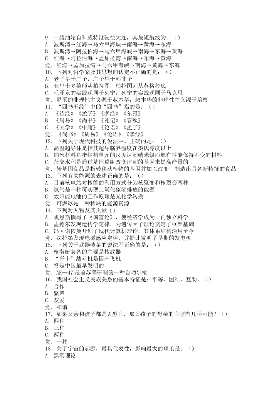 2010年四川公务员行测考试真题_第2页