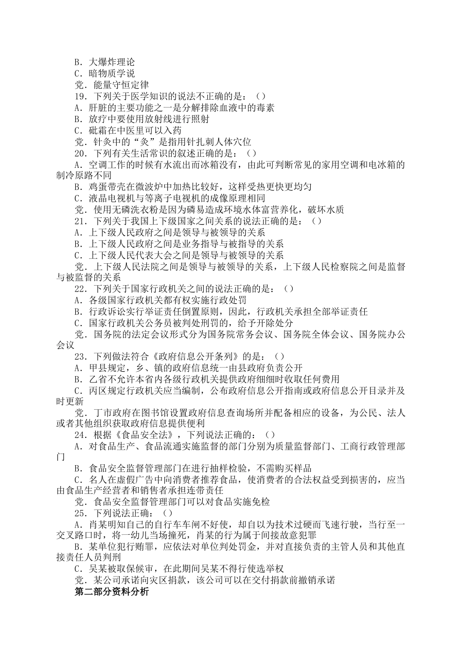 2010年四川公务员行测考试真题_第3页