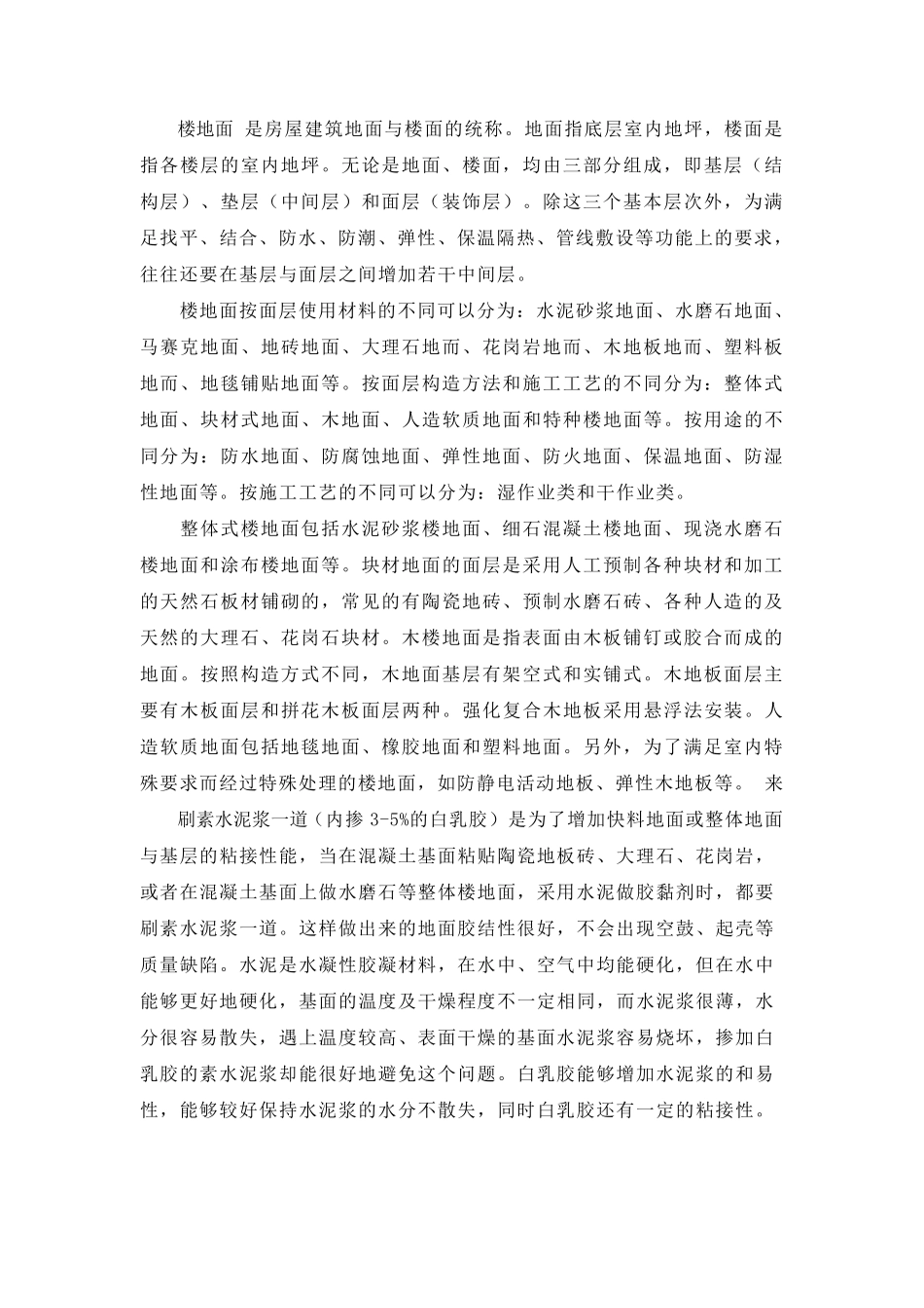 构造做法详解_第1页