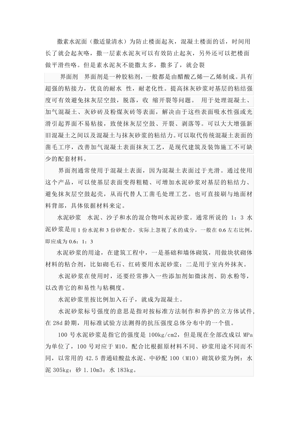 构造做法详解_第2页