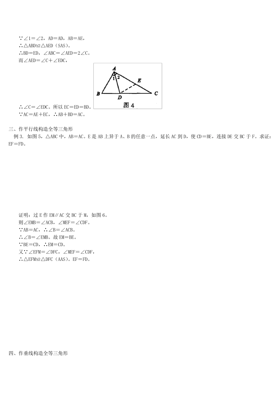构造全等三角形证题练习_第2页