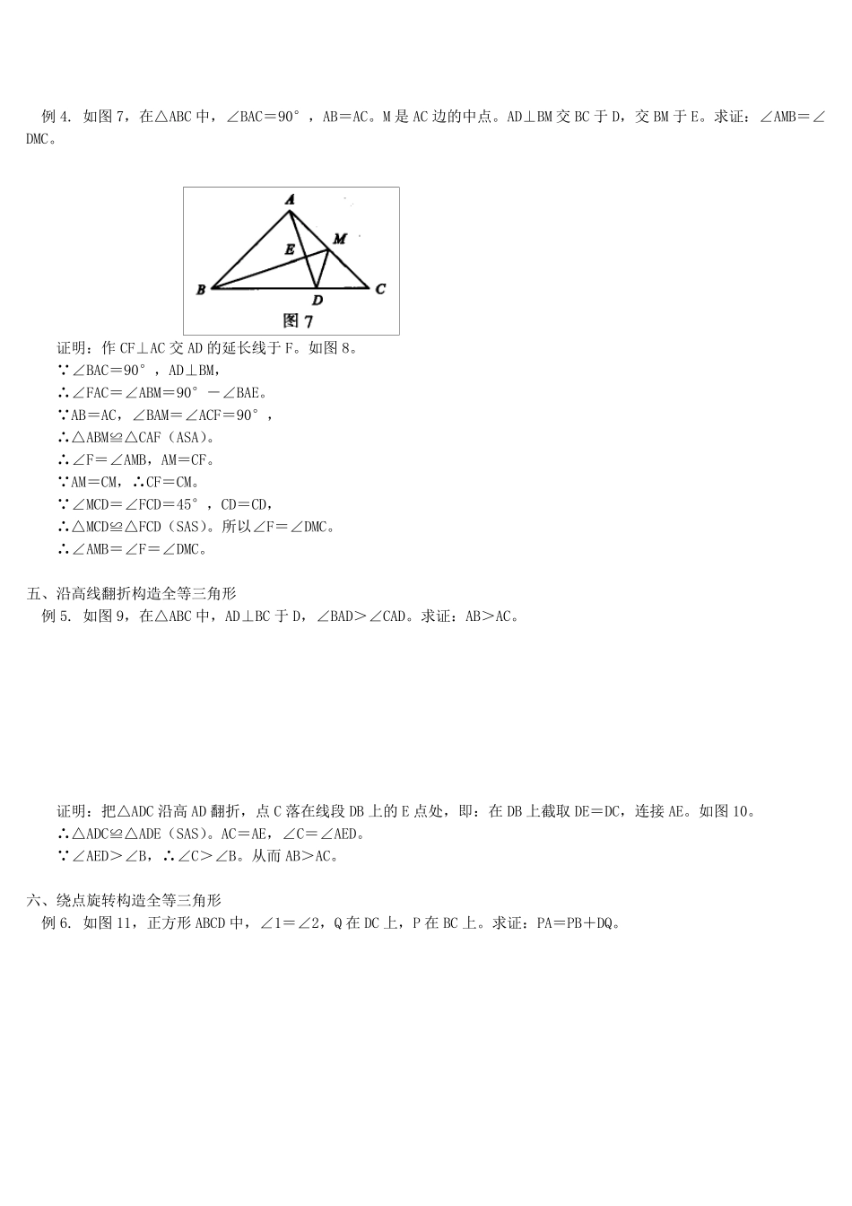 构造全等三角形证题练习_第3页